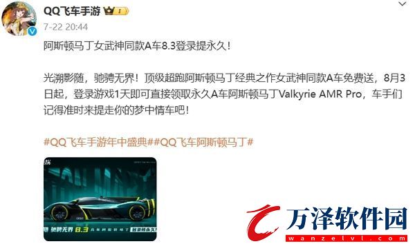 qq飛車手游登陸即領(lǐng)永久a車