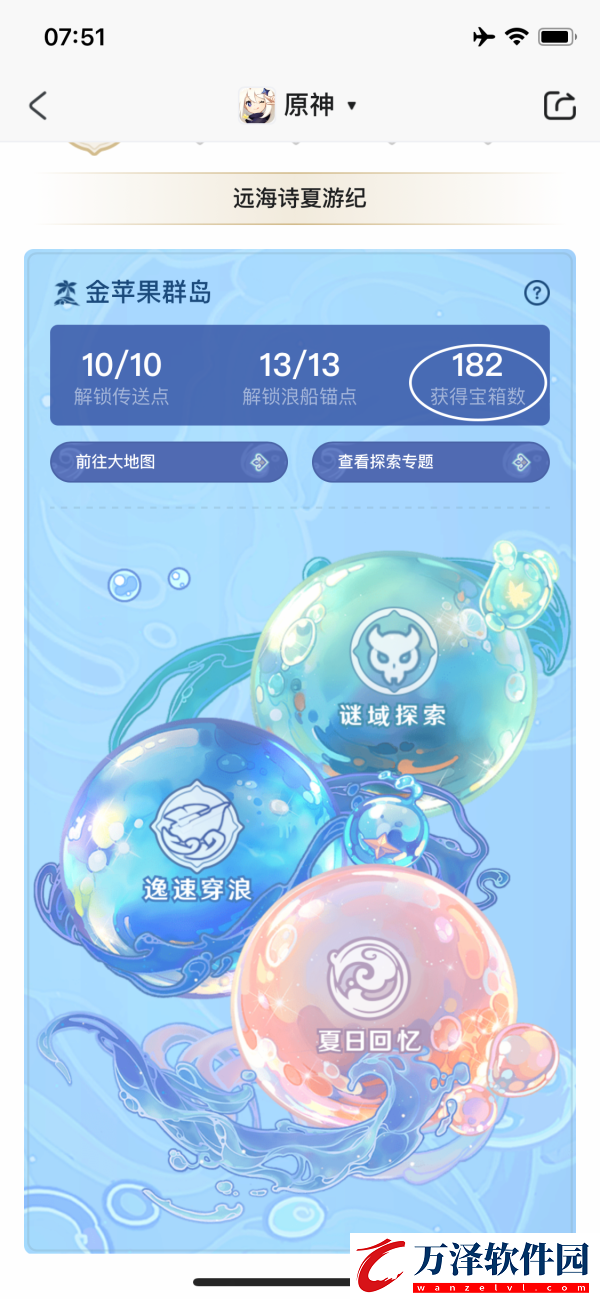 原神金蘋果群島寶箱有多少
