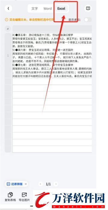 夸克掃描王如何將微信里的word文檔轉(zhuǎn)換為Excel文檔