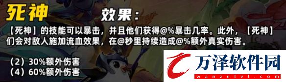 金鏟鏟之戰(zhàn)S11死神羈絆介紹