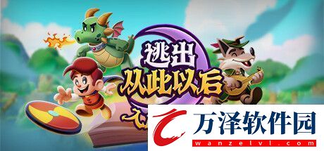 逃出從此以后Steam試玩發(fā)布