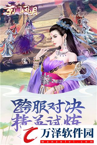 京門風(fēng)月手機(jī)版