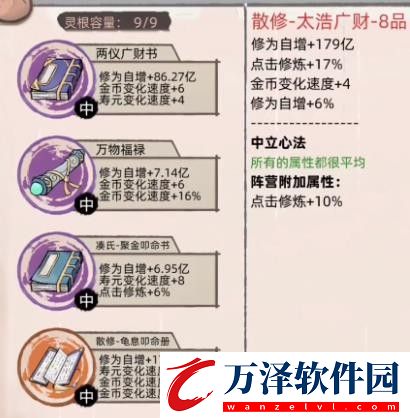 不一樣修仙2手游