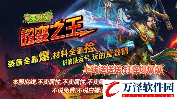 菜瓜超變之王