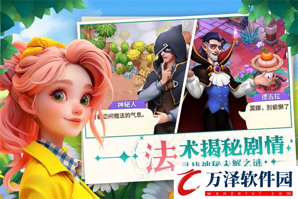 夢幻魔法屋安卓版游戲