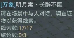 一夢(mèng)江湖天衍明月案其二結(jié)局一覽天衍明月案其二攻略