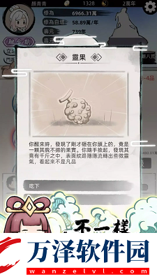不一樣修仙2手游