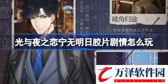 寧無明日蕭逸膠片劇情活動介紹