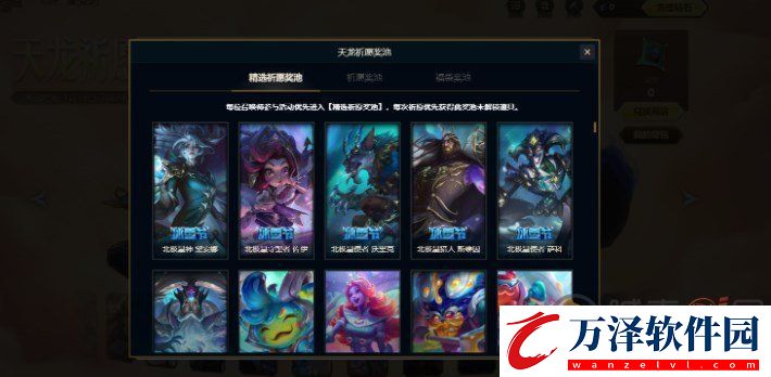 英雄聯(lián)盟天龍祈愿6元皮膚怎么獲得