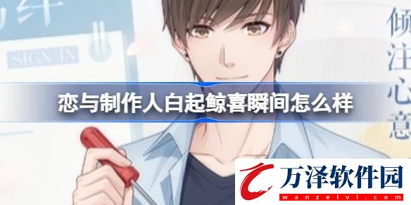 戀與制作人7月簽到羈絆介紹
