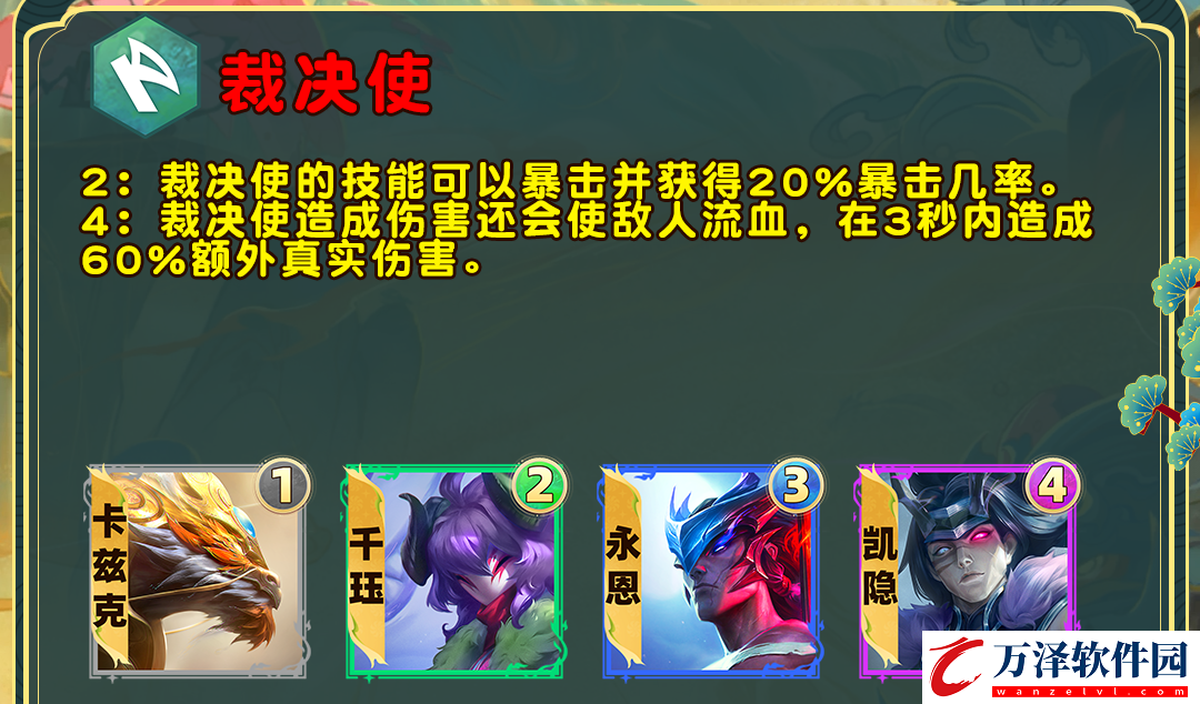 金鏟鏟之戰(zhàn)S11死神羈絆介紹
