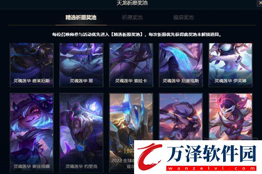 英雄聯(lián)盟天龍祈愿6元皮膚怎么獲得