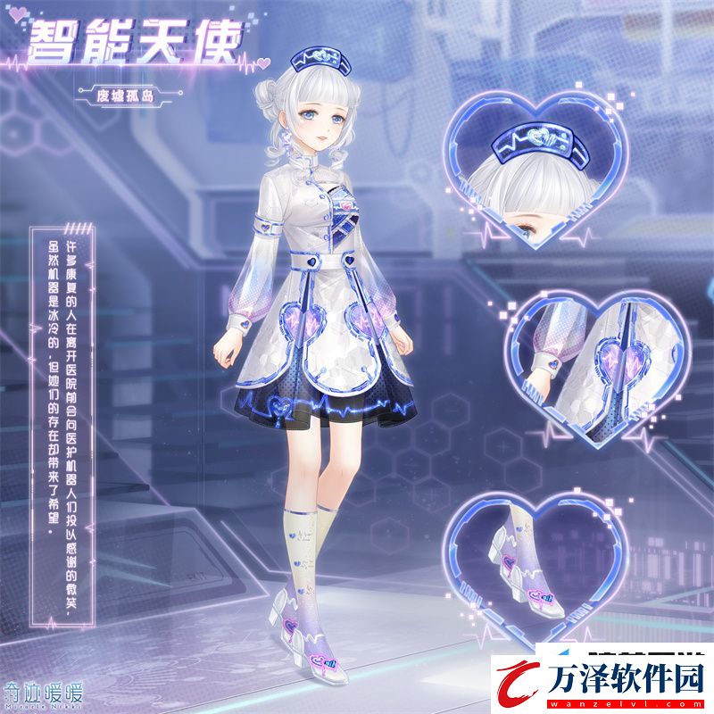 奇跡暖暖智能天使套裝