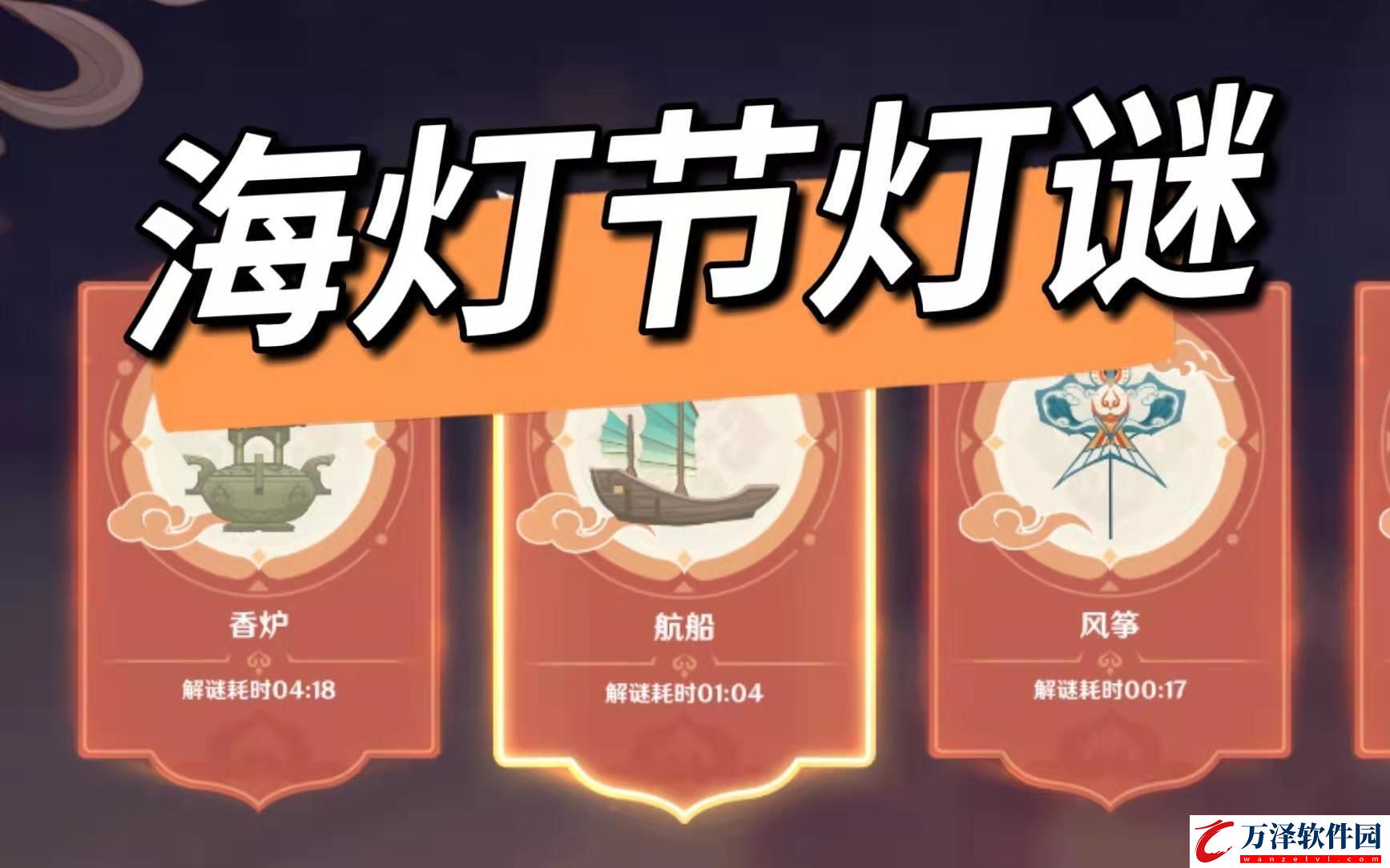 原神燈謎答案是什么