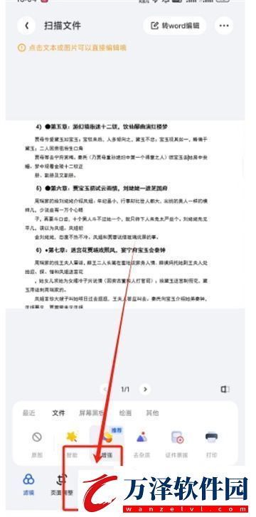 夸克掃描王如何將微信里的word文檔轉(zhuǎn)換為Excel文檔