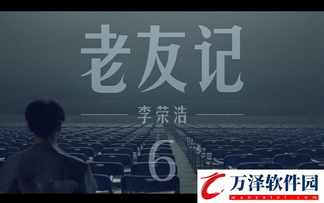 抖音舊朋友你好好走從前我會一直記得是什么歌