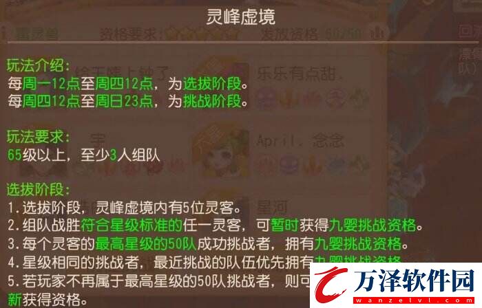 夢幻西游手游靈峰虛境資格怎么打