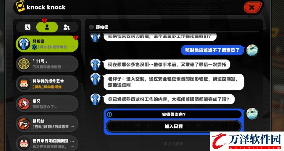 絕區(qū)零安德魯治愈委托答案分享
