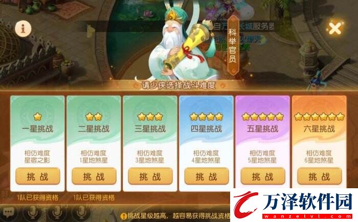 夢幻西游手游泡泡樂園科舉官員怎么打