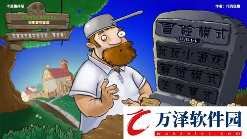 植物大戰(zhàn)僵尸重生之抗日版