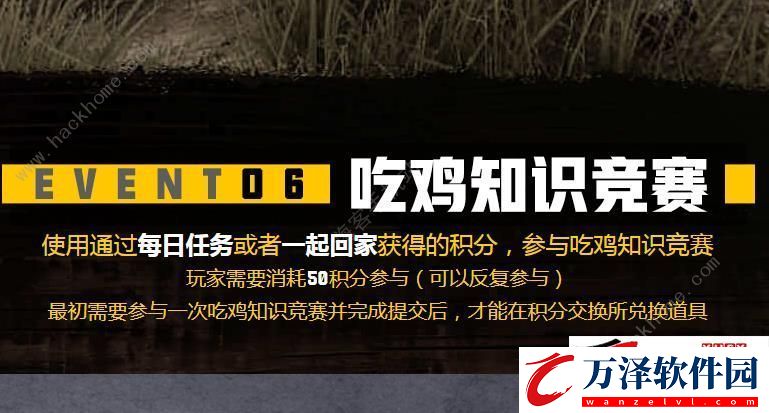 絕地求生吃雞知識(shí)競(jìng)賽滿分答案一覽
