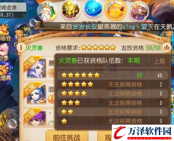 夢幻西游手游靈峰虛境資格怎么打