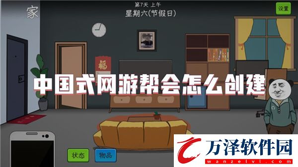 中國(guó)式網(wǎng)游幫會(huì)這么創(chuàng)建中國(guó)式網(wǎng)游幫會(huì)創(chuàng)建教程