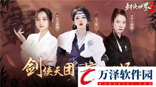 劍俠真絕色！劍俠世界3達(dá)人天團(tuán)驚艷演繹江湖風(fēng)采！