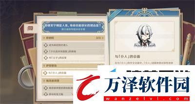 原神審判日1任務(wù)怎么才能完成