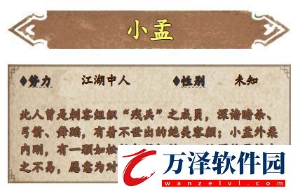煙雨江湖小孟武學怎么組合