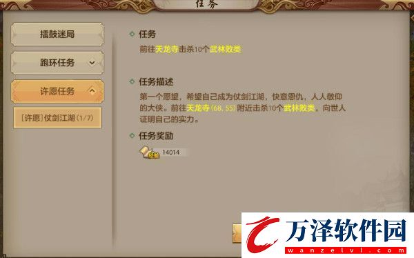 天龍八部手游一千零一個(gè)愿望活動(dòng)玩法攻略