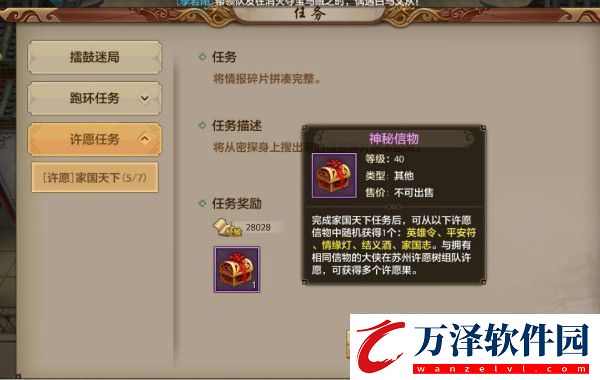 天龍八部手游一千零一個(gè)愿望活動(dòng)玩法攻略