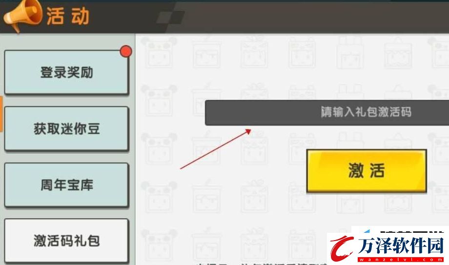 迷你世界最新激活碼是什么10月10日
