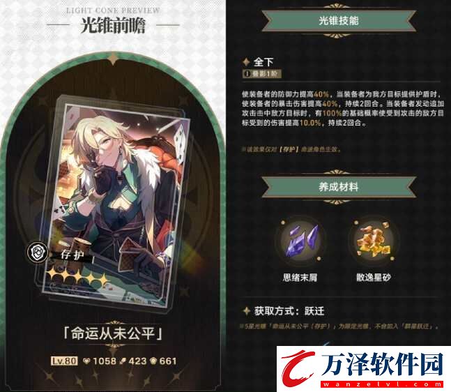 崩壞星穹鐵道命運從未公平數(shù)值效果