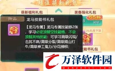 大話西游手游龍馬打什么技能