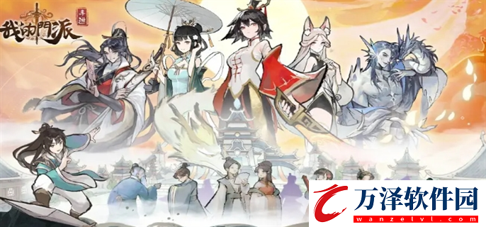 我的門派兌換碼2024有哪些