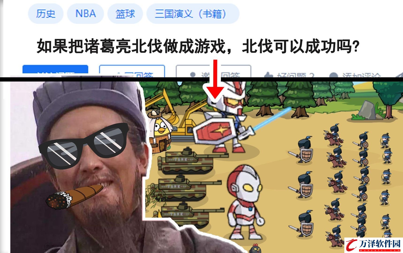 北伐模擬器