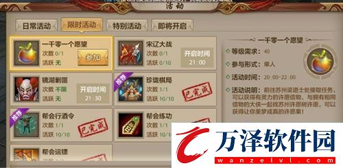 天龍八部手游一千零一個(gè)愿望活動(dòng)玩法攻略