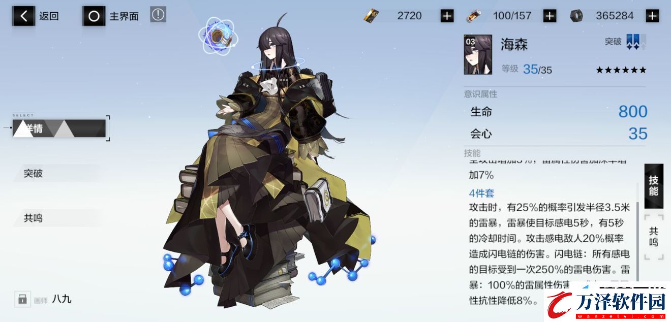 戰(zhàn)雙帕彌什海森屬性