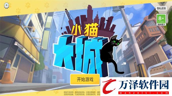 大城小貓手游