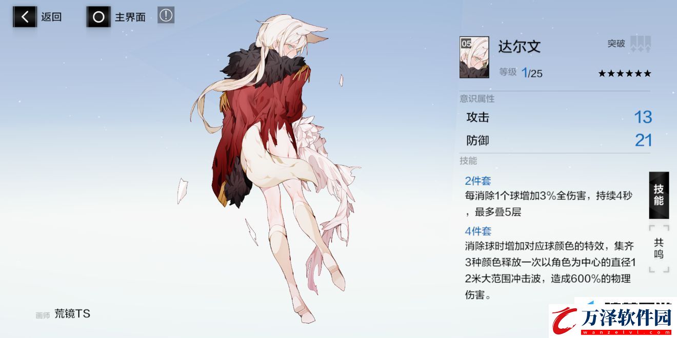 戰(zhàn)雙帕彌什達(dá)爾文屬性