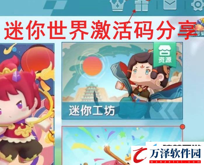 迷你世界最新激活碼是什么10月10日