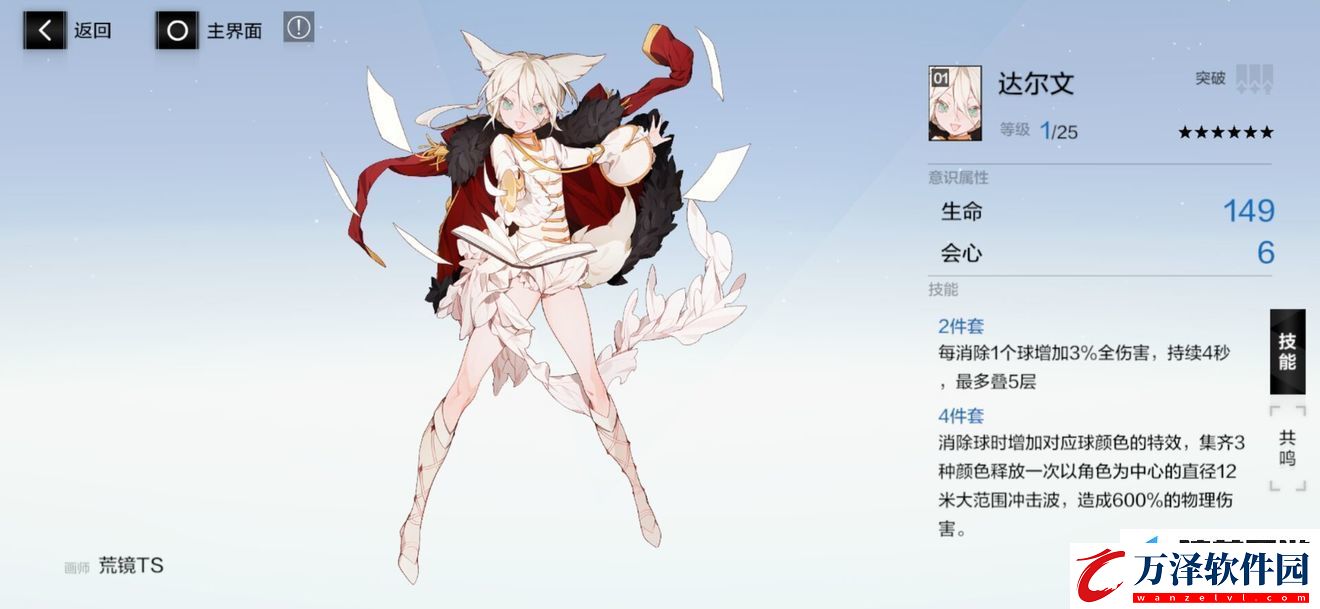 戰(zhàn)雙帕彌什達(dá)爾文屬性