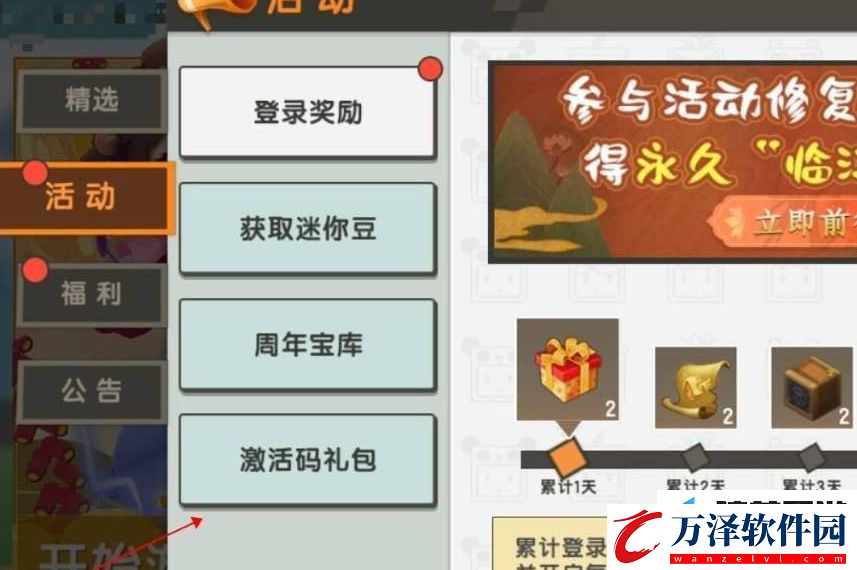 迷你世界最新激活碼是什么10月10日