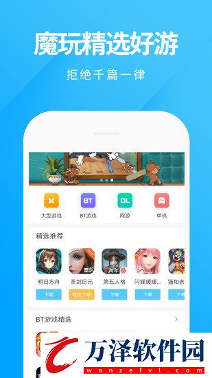 魔玩助手app