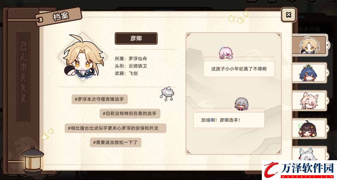 崩壞星穹鐵道星天演武百曉生活動玩法