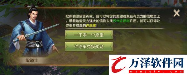 天龍八部手游一千零一個(gè)愿望活動(dòng)玩法攻略