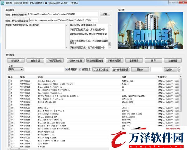 城市天際線cslinfo.txt不存在解決方法