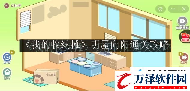 我的收納攤明屋向陽