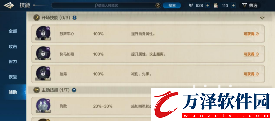 世界啟元英雄技能怎么升級